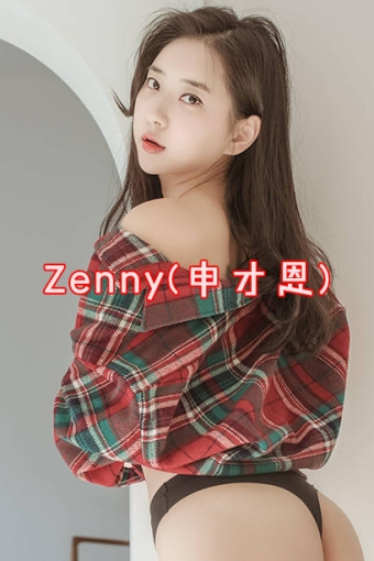 Zenny(申才恩)cos合集图包资源12套[持续更新]